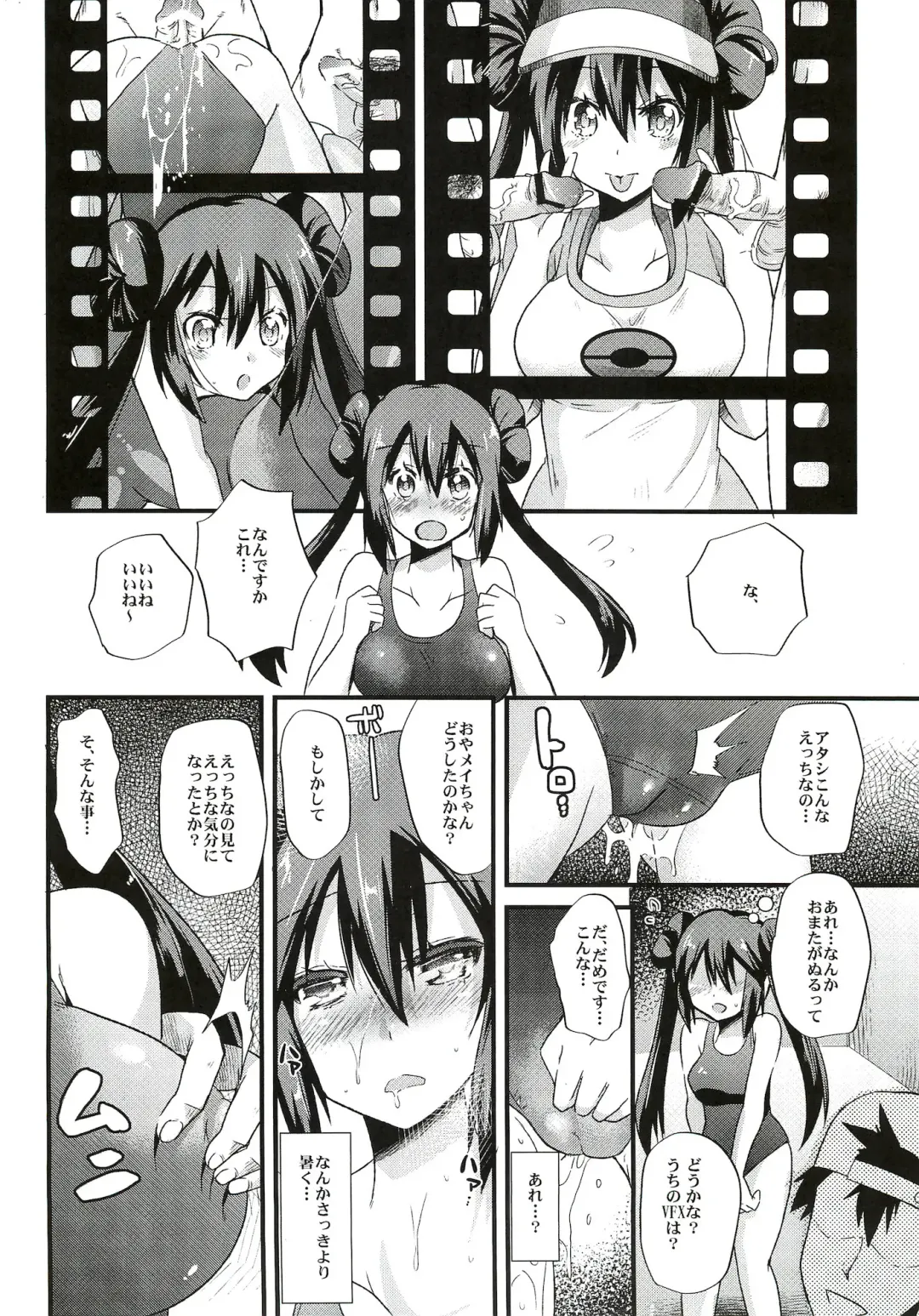 [Aotsu Umihito] Ura Cinema Making Fhentai - Page 8