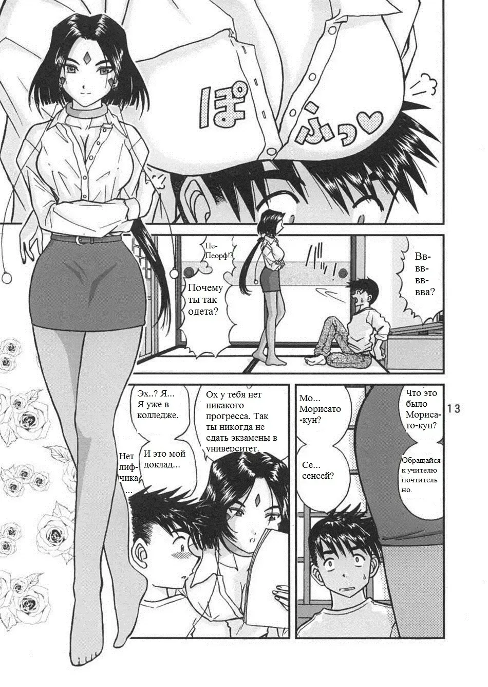 [Bonehead] Ah! Megami-sama no Nichiyoubi Fhentai - Page 12