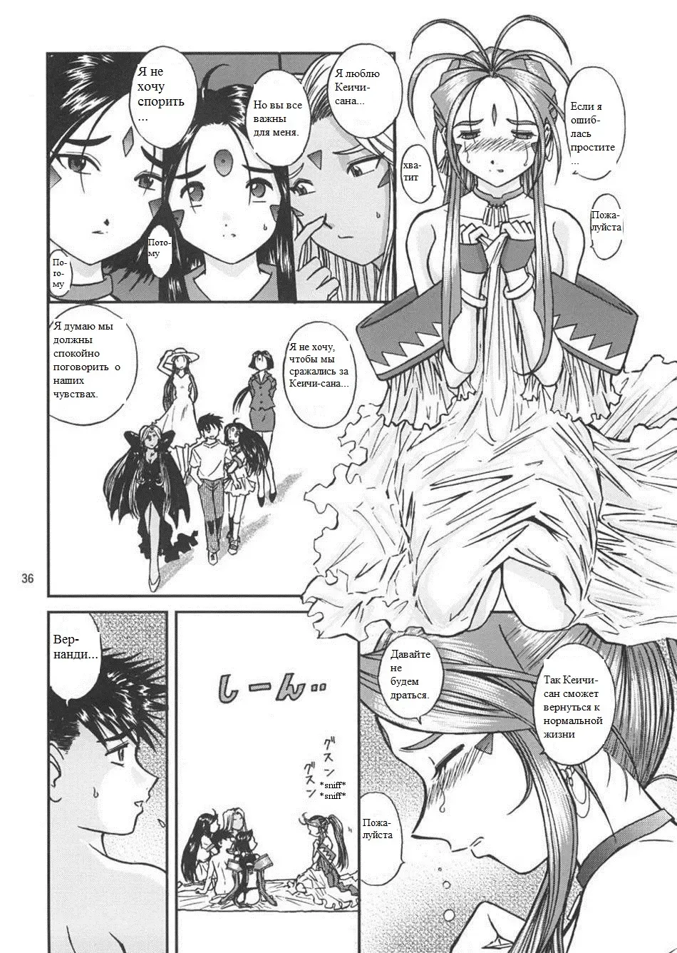 [Bonehead] Ah! Megami-sama no Nichiyoubi Fhentai - Page 35