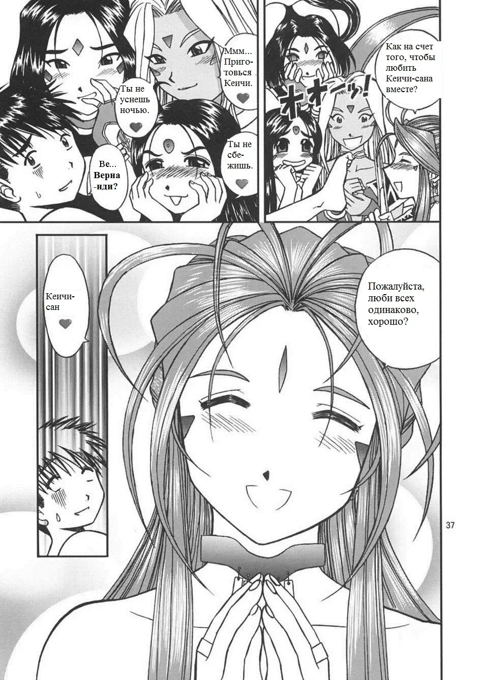 [Bonehead] Ah! Megami-sama no Nichiyoubi Fhentai - Page 36