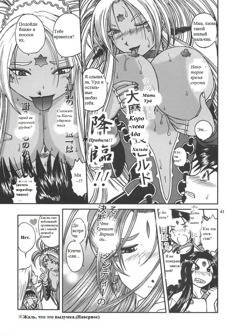 [Bonehead] Ah! Megami-sama no Nichiyoubi Fhentai - Page 40