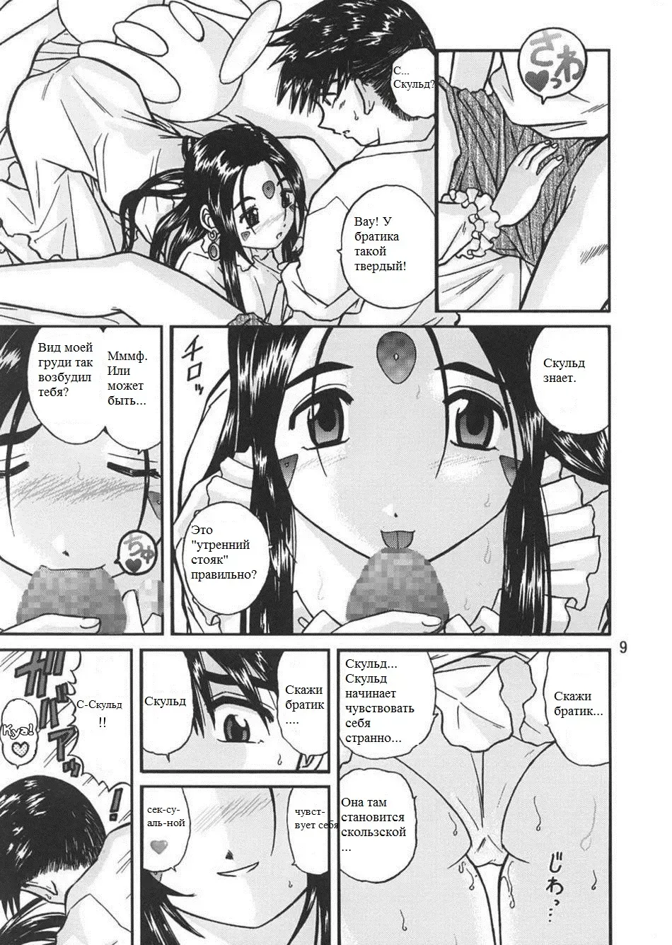 [Bonehead] Ah! Megami-sama no Nichiyoubi Fhentai - Page 8