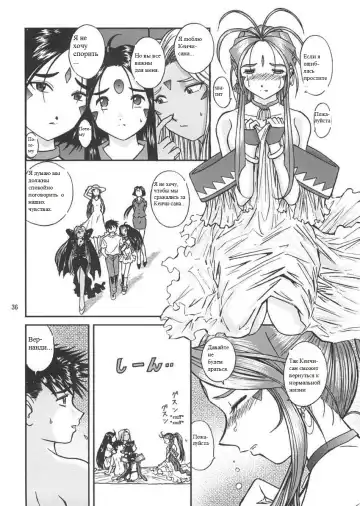 [Bonehead] Ah! Megami-sama no Nichiyoubi Fhentai - Page 35