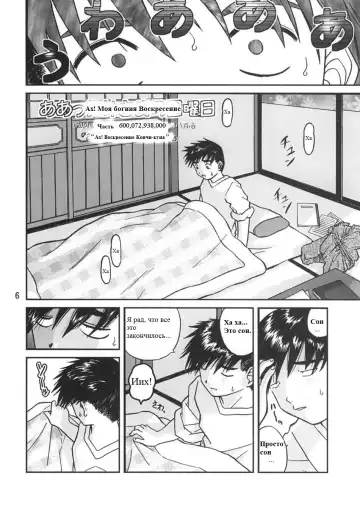 [Bonehead] Ah! Megami-sama no Nichiyoubi Fhentai - Page 5