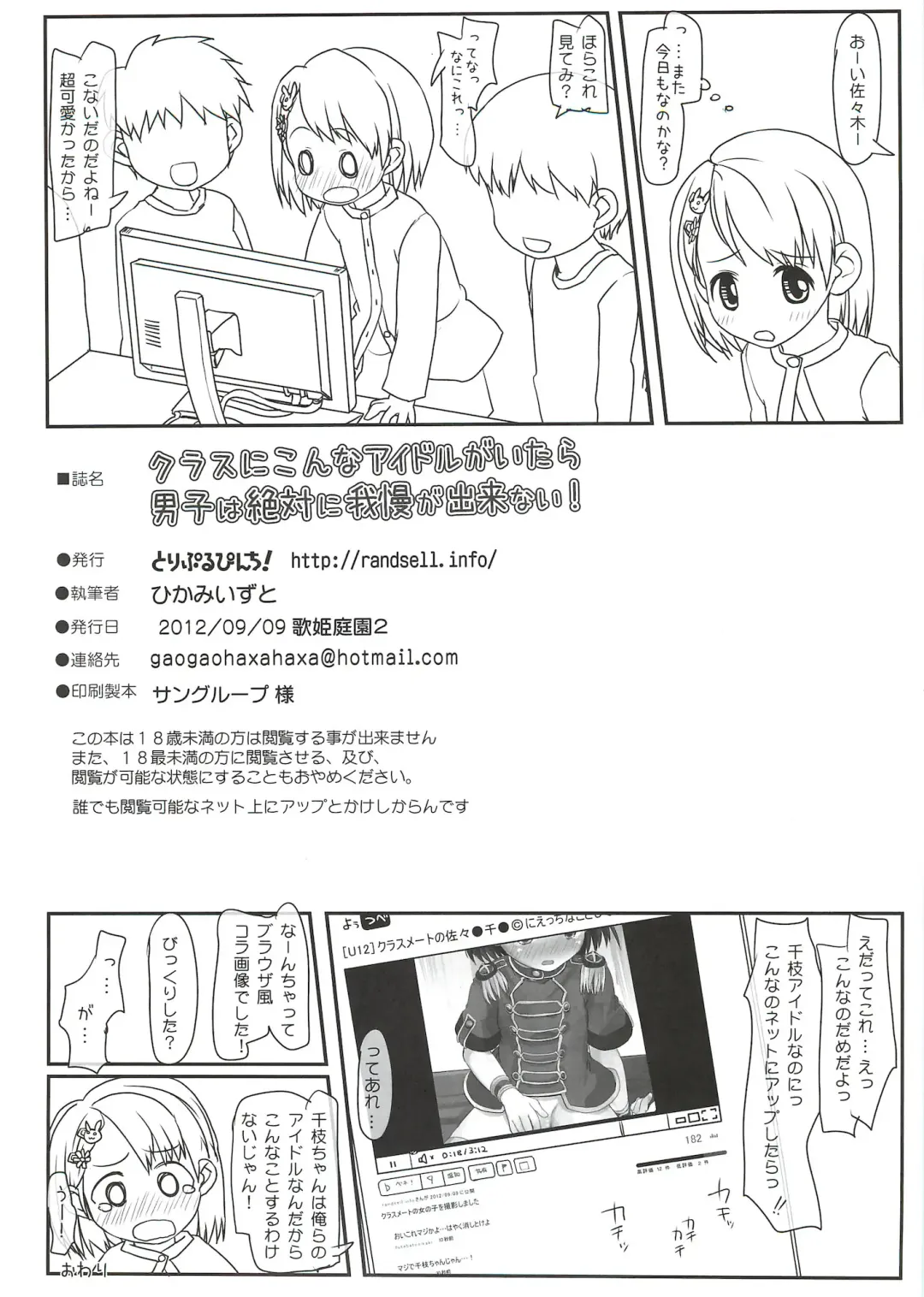 [Hikami Izuto] Class ni Konna Idol ga Itara Danshi wa Zettai ni Gaman ga Dekinai! Fhentai - Page 17