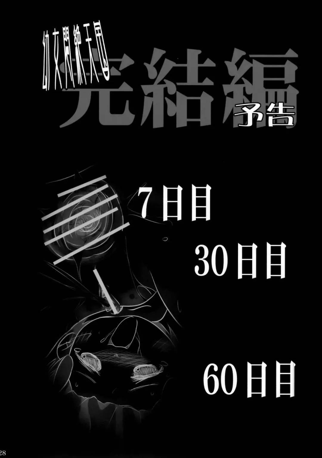 [Chomes] Youjo Monzetsu Tengoku 2 | Loli Agony Heaven 2 Fhentai - Page 28