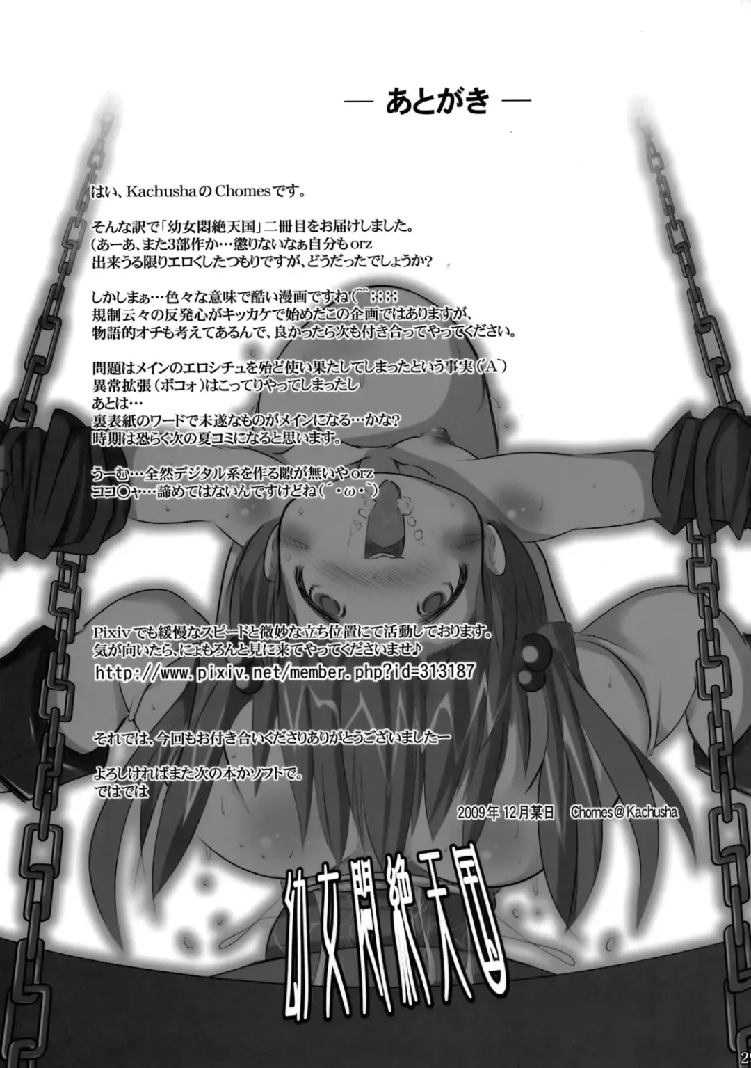 [Chomes] Youjo Monzetsu Tengoku 2 | Loli Agony Heaven 2 Fhentai - Page 29