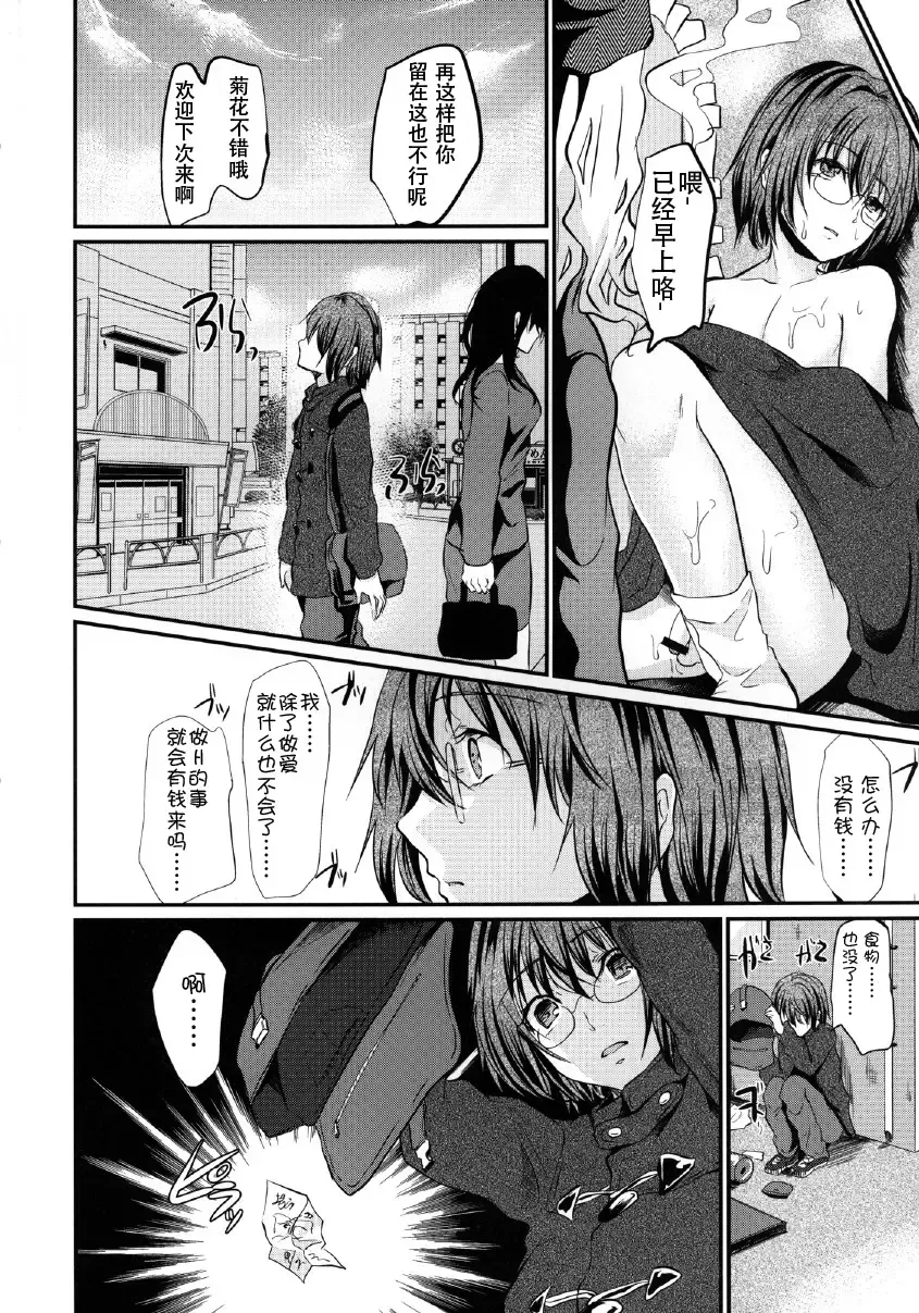 [Shimaji] Yadokari FUCK!! Iede DC Furousha Ochinpo Josou Pakopako Mesubuta Acme Fhentai - Page 34