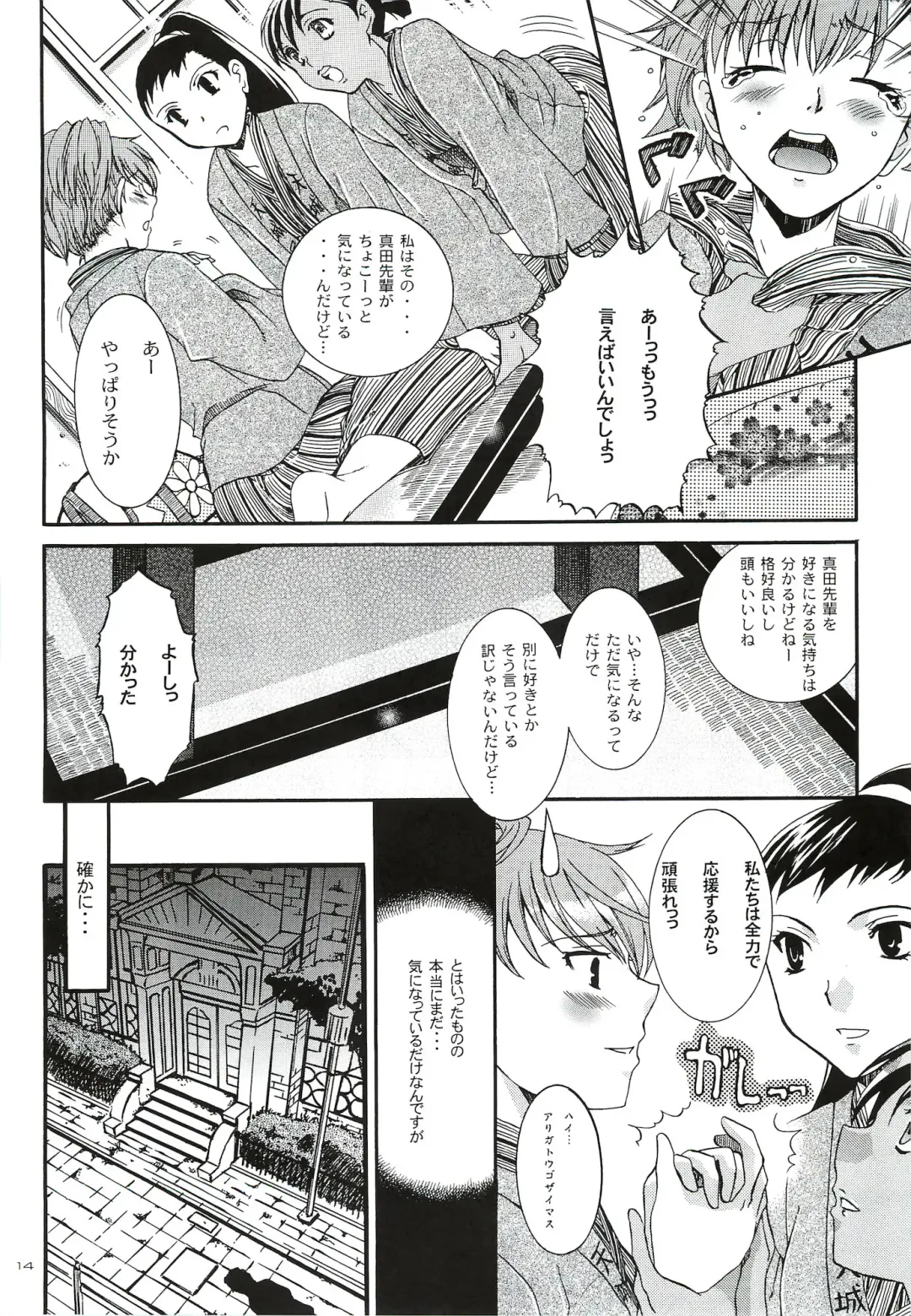 [Ikeda Shuuko] Kimi ni Kudaku Kokoro Fhentai - Page 13