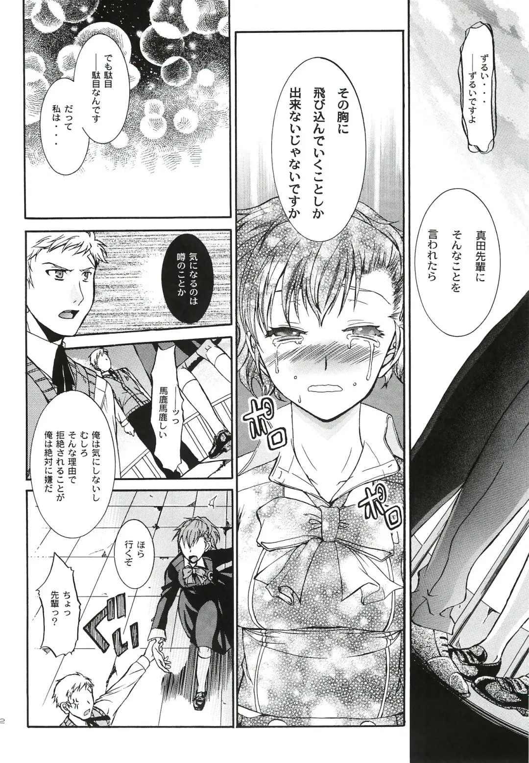 [Ikeda Shuuko] Kimi ni Kudaku Kokoro Fhentai - Page 81