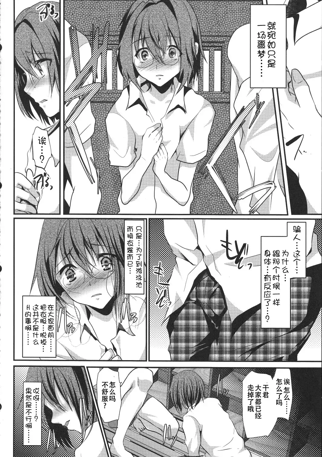 [Shimaji] Hamedori FUCK!! Josou Shounen Final Rape Fhentai - Page 30