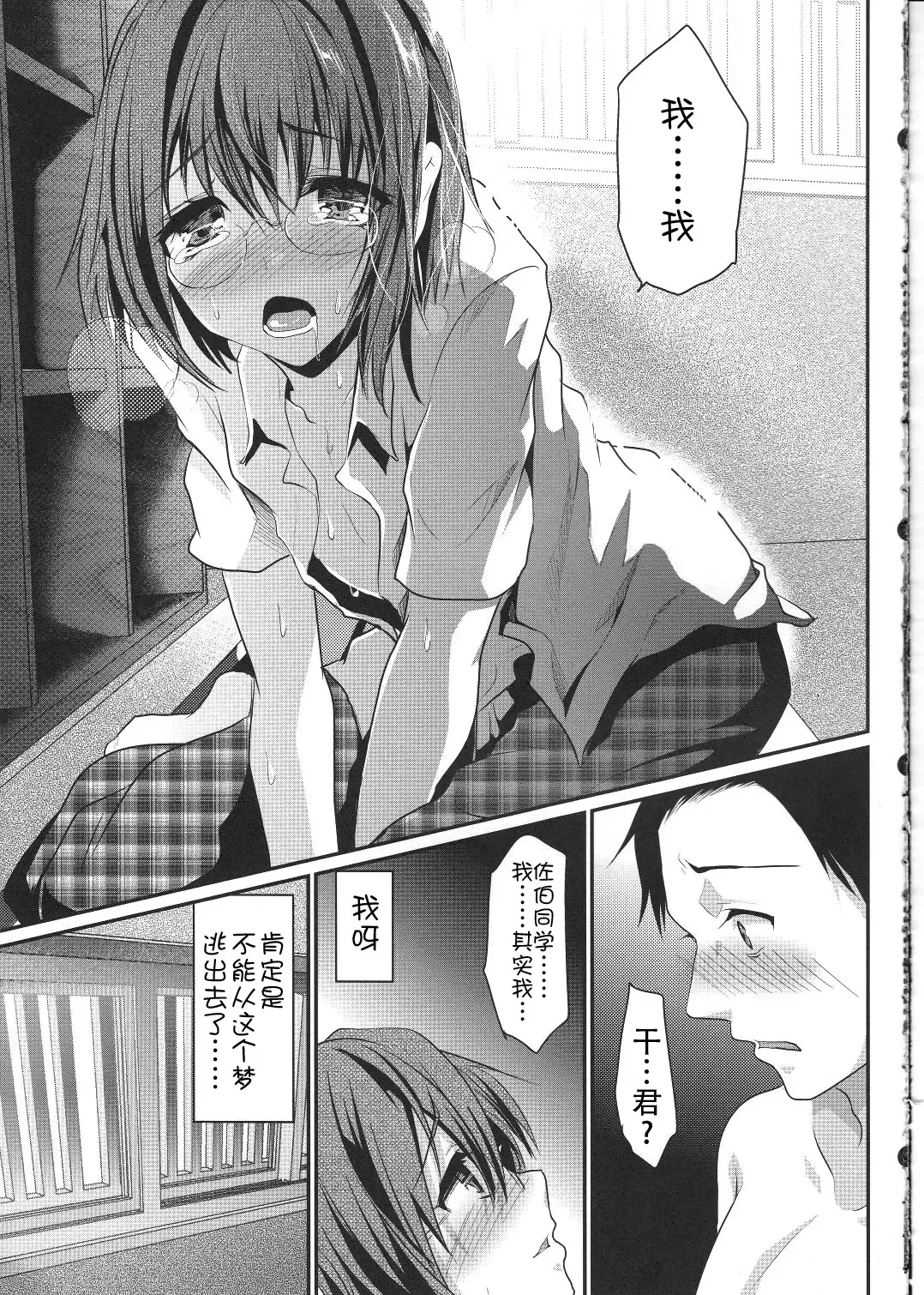 [Shimaji] Hamedori FUCK!! Josou Shounen Final Rape Fhentai - Page 31