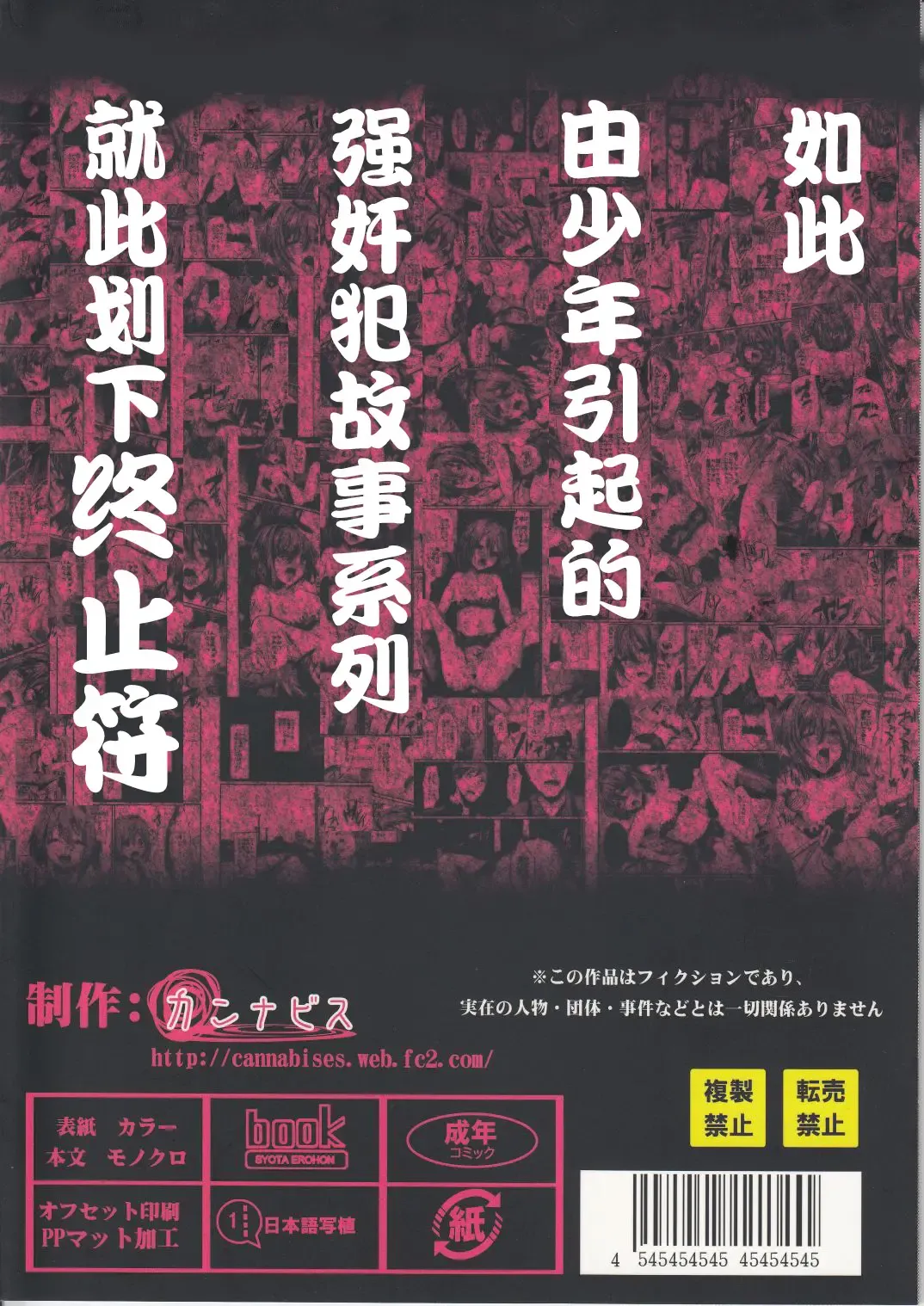 [Shimaji] Hamedori FUCK!! Josou Shounen Final Rape Fhentai - Page 35