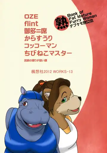 [Karasuuri - Kokkoman] Book of Fat Mature Furry Women Fhentai - Page 30