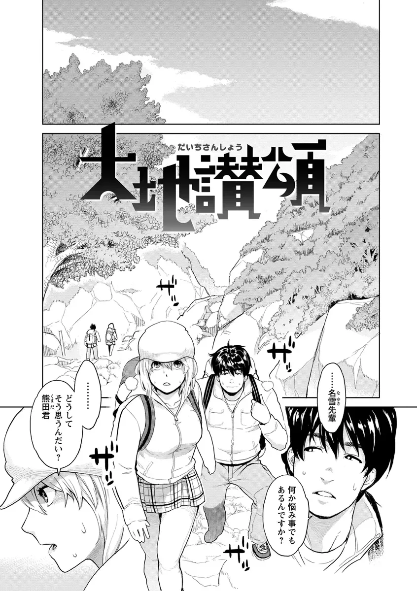 [Mikami Cannon] Icchau Karada Fhentai - Page 159