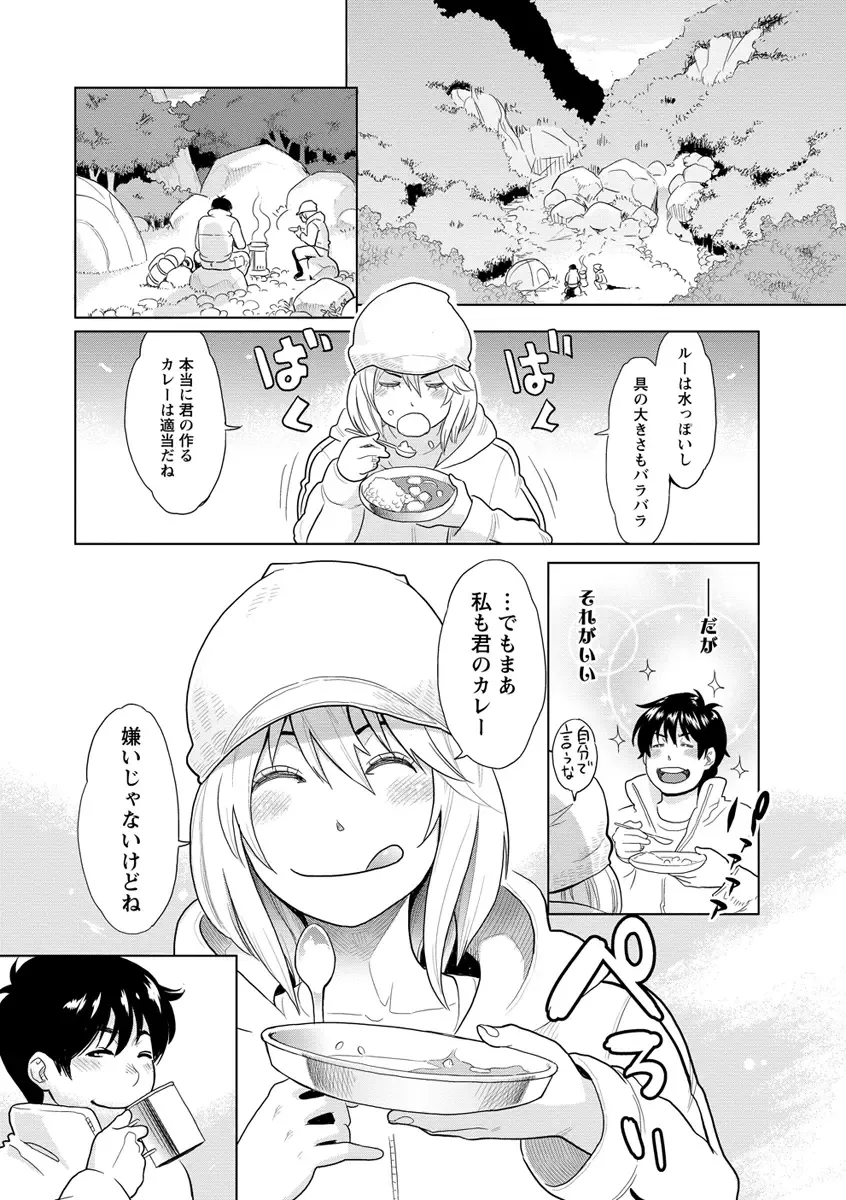 [Mikami Cannon] Icchau Karada Fhentai - Page 162