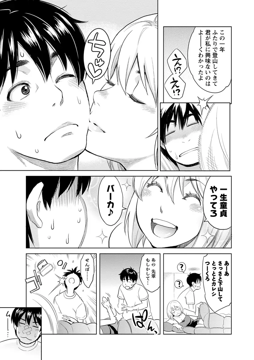 [Mikami Cannon] Icchau Karada Fhentai - Page 165