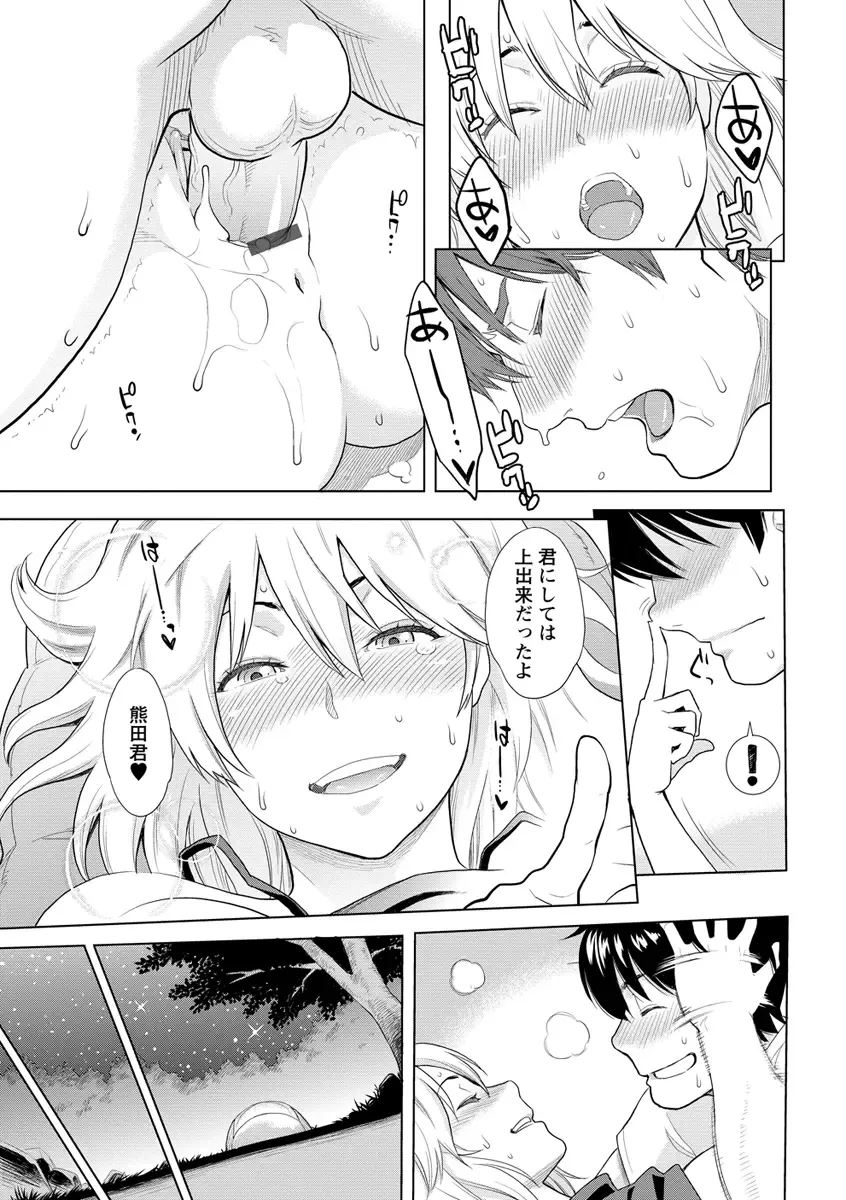 [Mikami Cannon] Icchau Karada Fhentai - Page 175