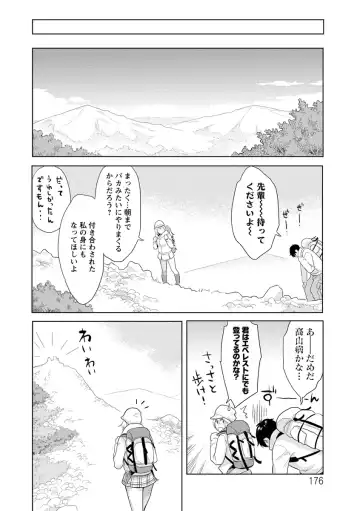 [Mikami Cannon] Icchau Karada Fhentai - Page 176