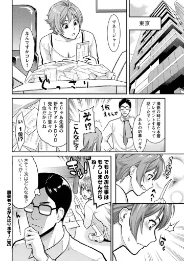 [Mikami Cannon] Icchau Karada Fhentai - Page 34