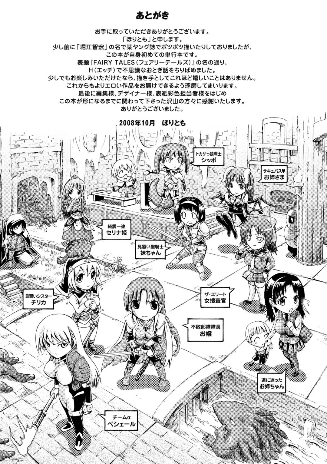 [Horitomo] Fairy Tales Fhentai - Page 160