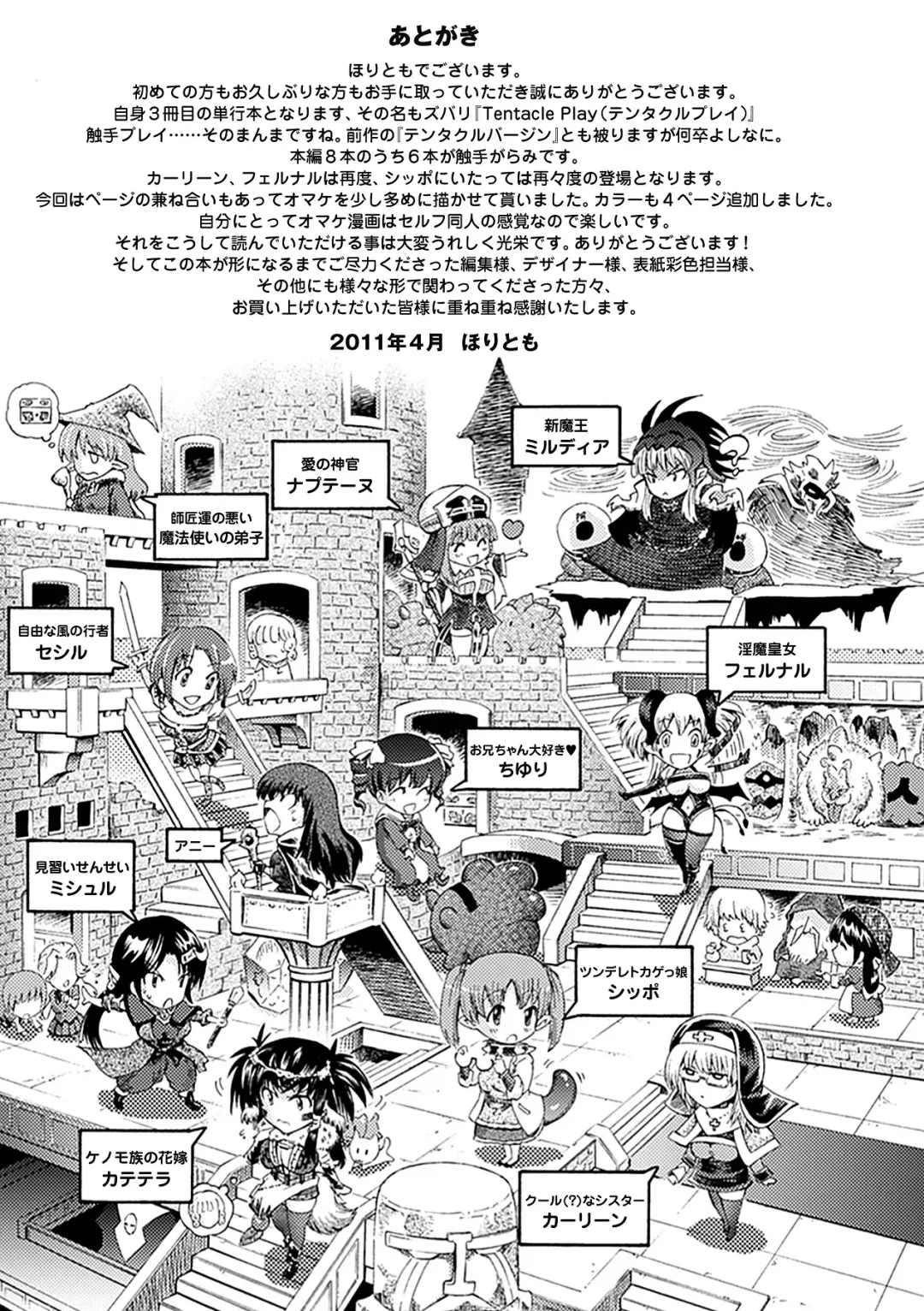 [Horitomo] Tentacle Play Fhentai - Page 168