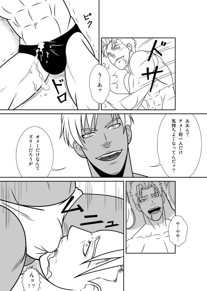 Ero Wres 2 Fhentai - Page 21