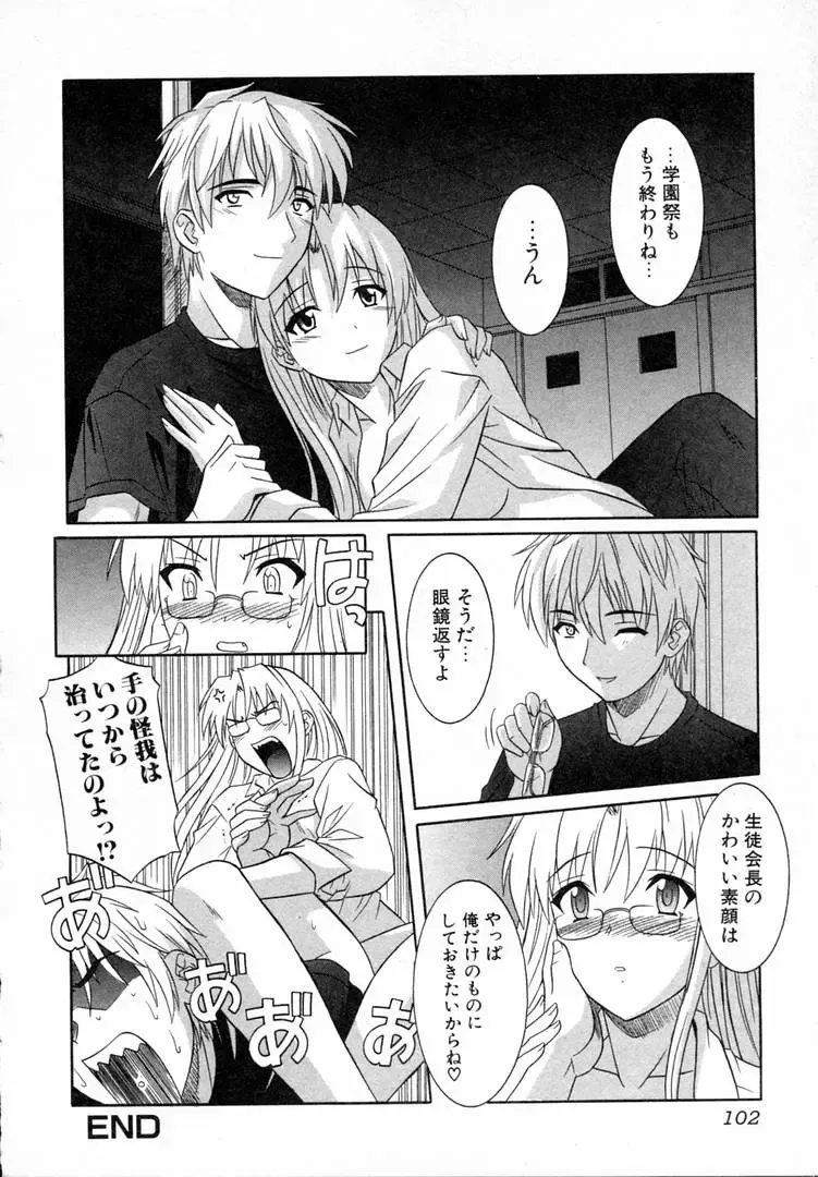 [Tsutsumi Akari] Girl's Roles Fhentai - Page 102