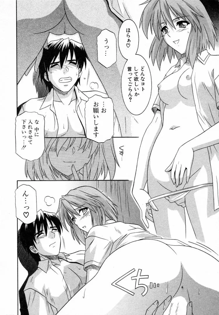 [Tsutsumi Akari] Girl's Roles Fhentai - Page 14