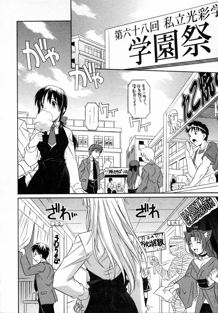 [Tsutsumi Akari] Girl's Roles Fhentai - Page 86