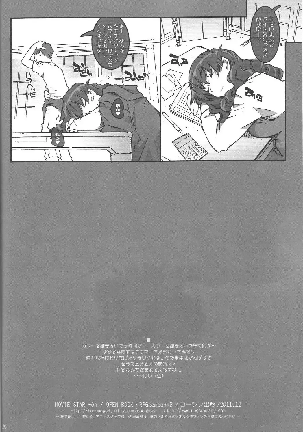 [Toumi Haruka] MOVIE STAR -6h Fhentai - Page 25