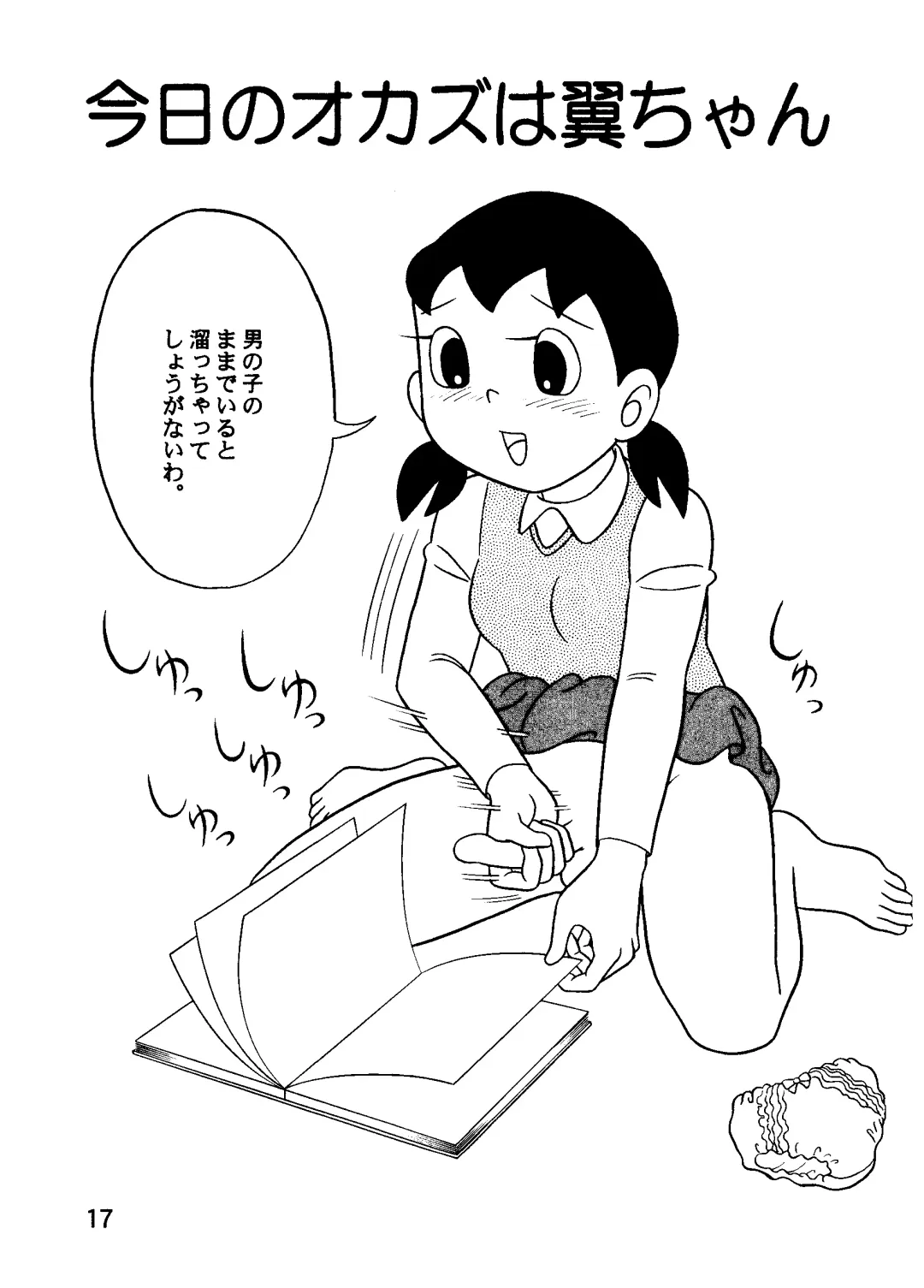 [Sendou Kaiko] Hot milk Fhentai - Page 17