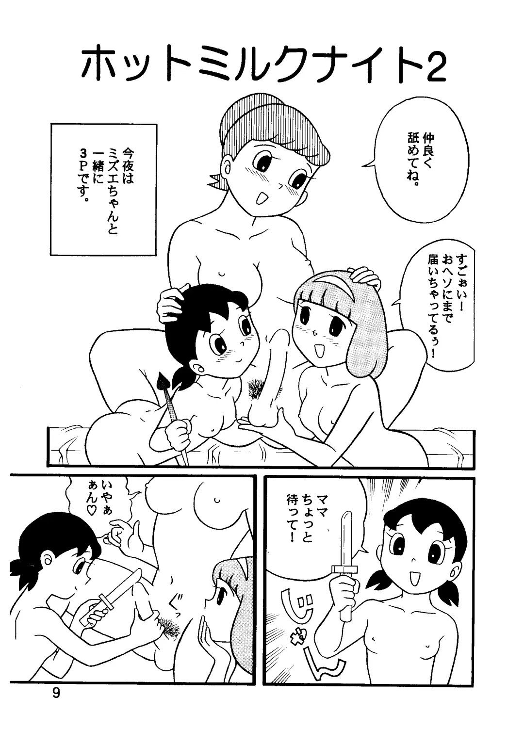 [Sendou Kaiko] Hot milk Fhentai - Page 9