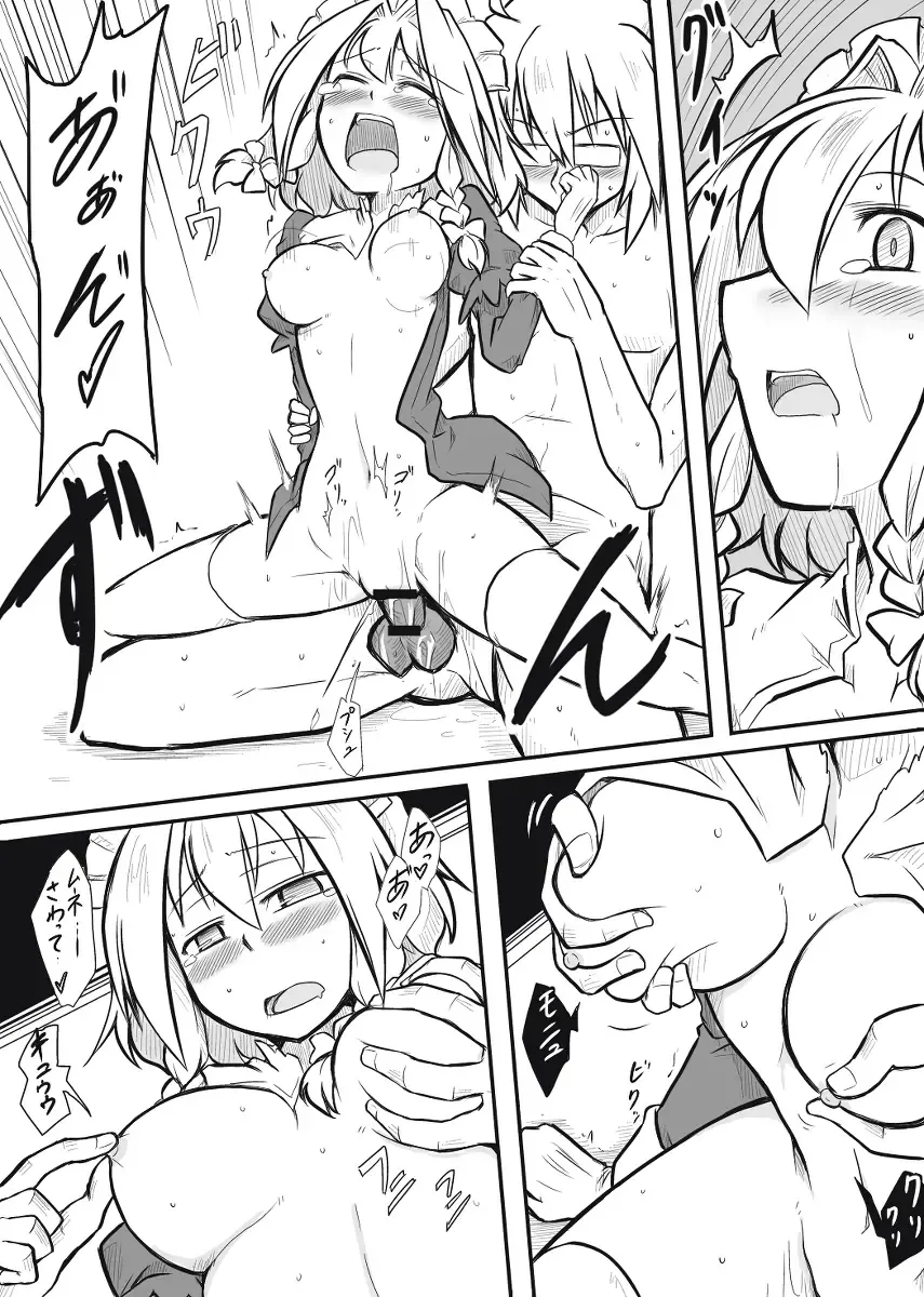 [Futa] Maid x Tenshu Fhentai - Page 12