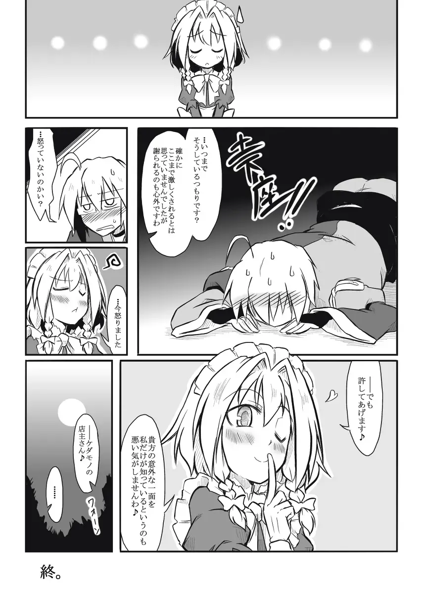 [Futa] Maid x Tenshu Fhentai - Page 16