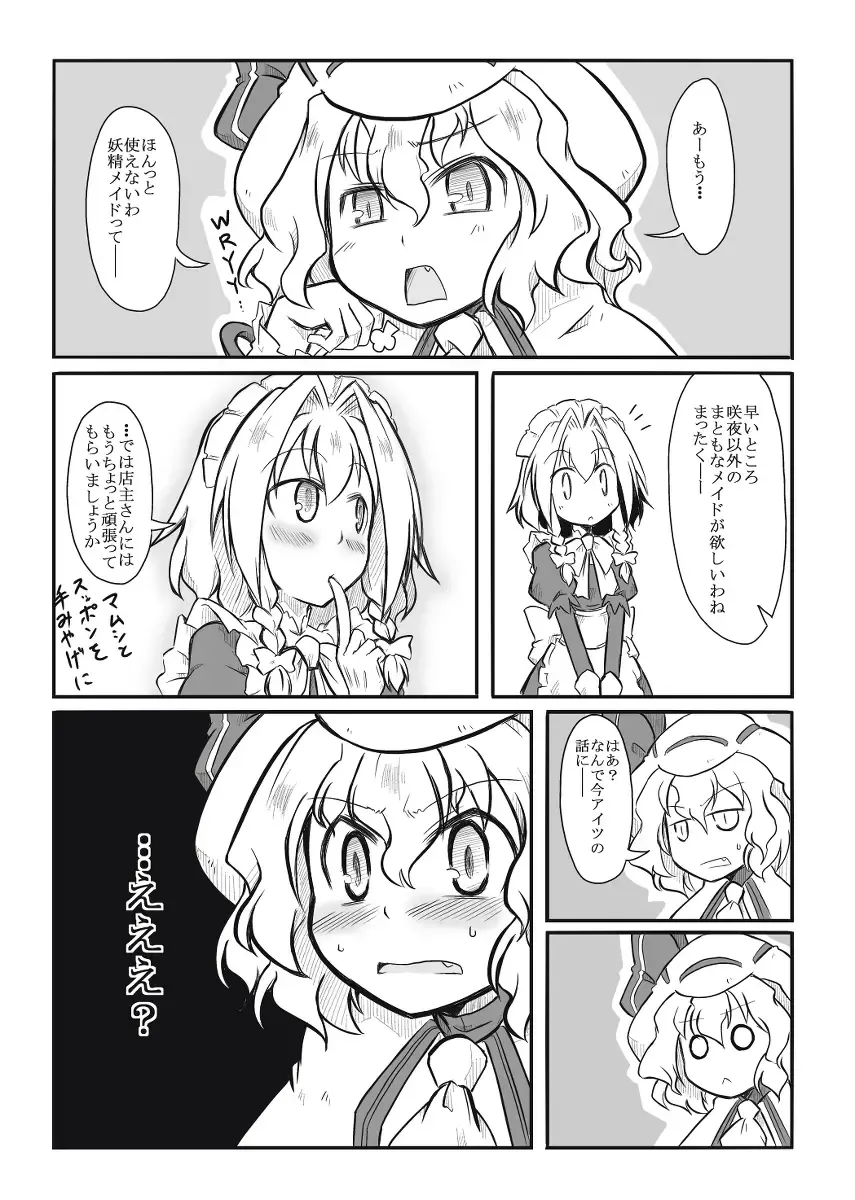 [Futa] Maid x Tenshu Fhentai - Page 18