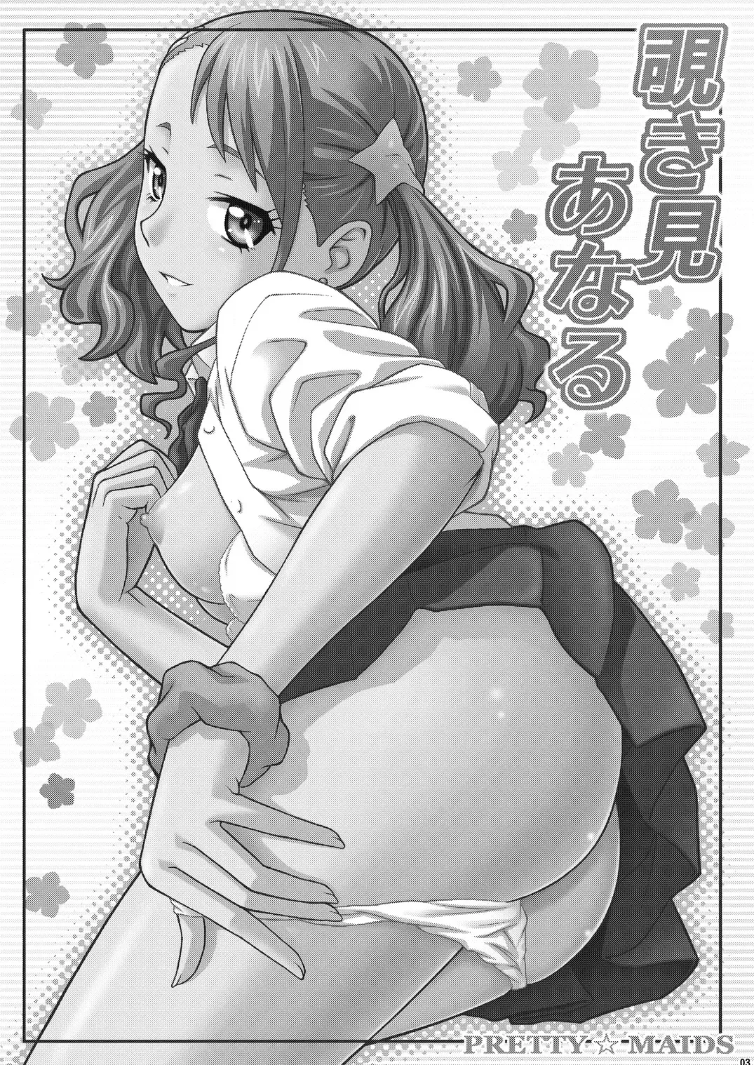 [Itou Hiromine] Nozokimi Anaru Fhentai - Page 2