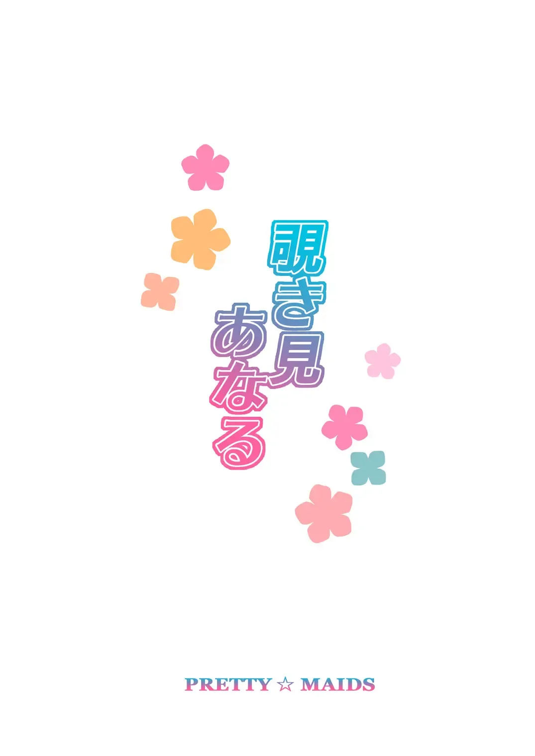 [Itou Hiromine] Nozokimi Anaru Fhentai - Page 22