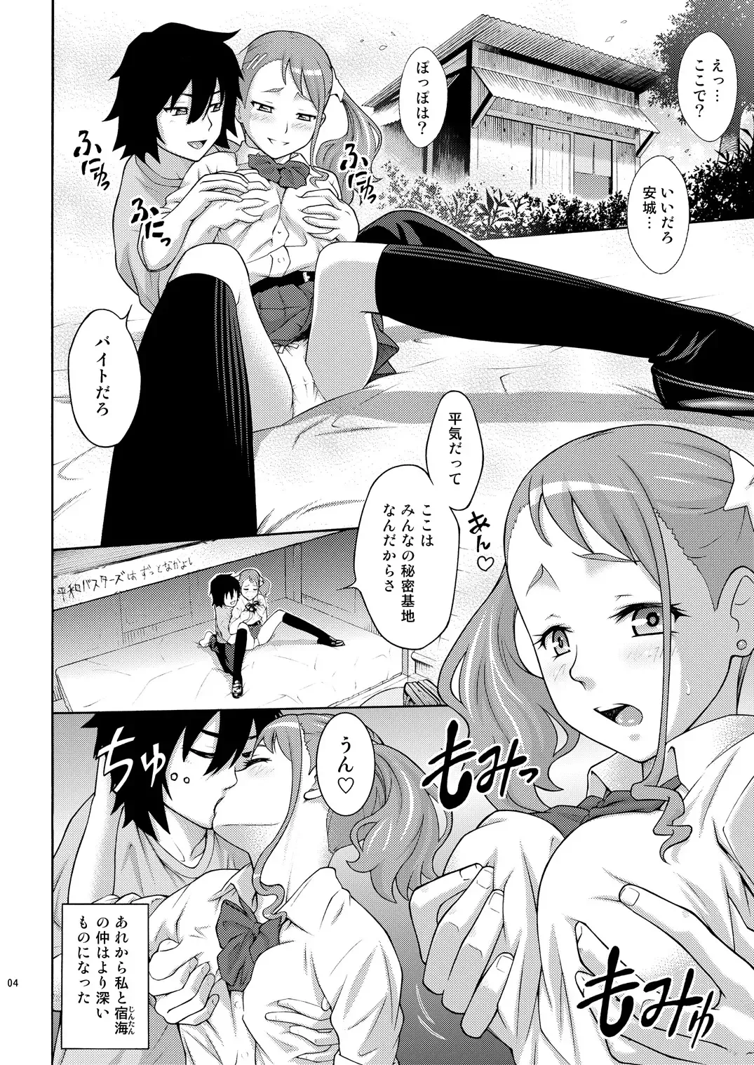 [Itou Hiromine] Nozokimi Anaru Fhentai - Page 3