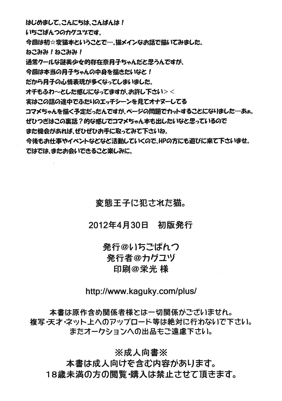 [Kaguyuzu] Hentai Ouji ni Okasareta Neko. Fhentai - Page 23
