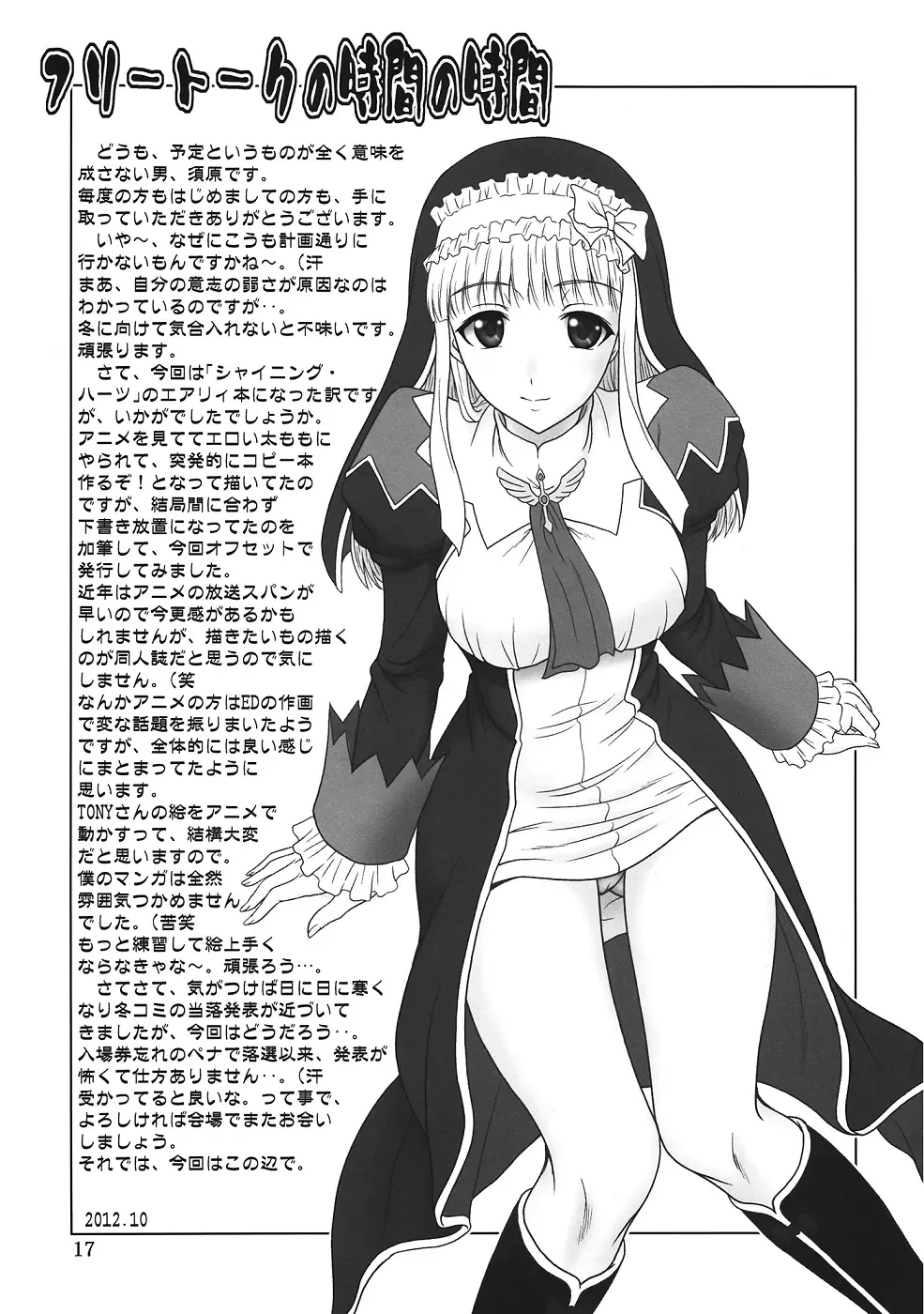 [Suhara Shiina] Airy Hearts Fhentai - Page 16