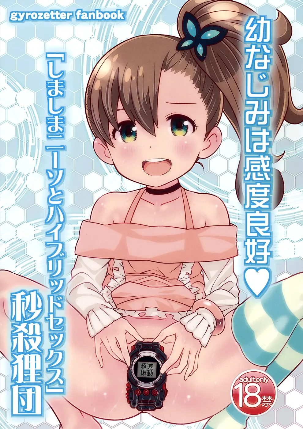 [Saeki Tatsuya] Osananajimi wa Kando Ryoukou Shimashima Kneesock to Hybrid Sex Fhentai - Page 1