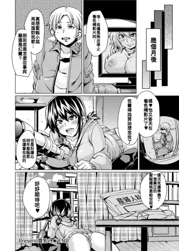 [Marui Maru] Present Hounyuu! | Voluptuous Tits Fhentai - Page 16