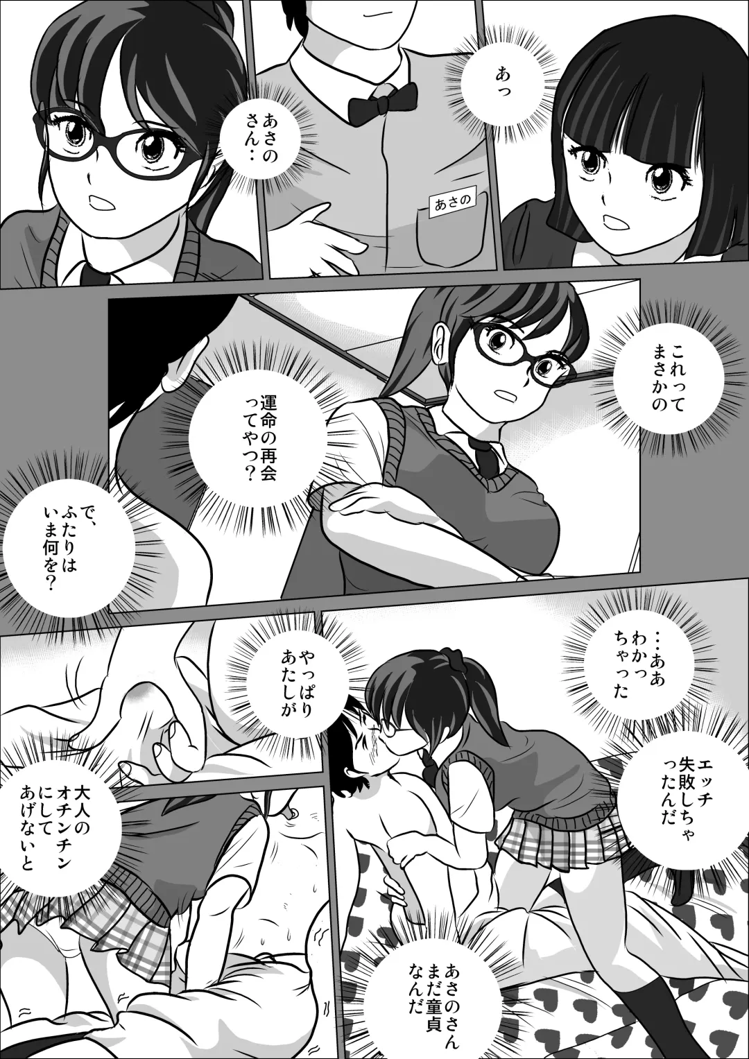 LOVE IS THE PLAN Chapter 6 Fhentai - Page 11