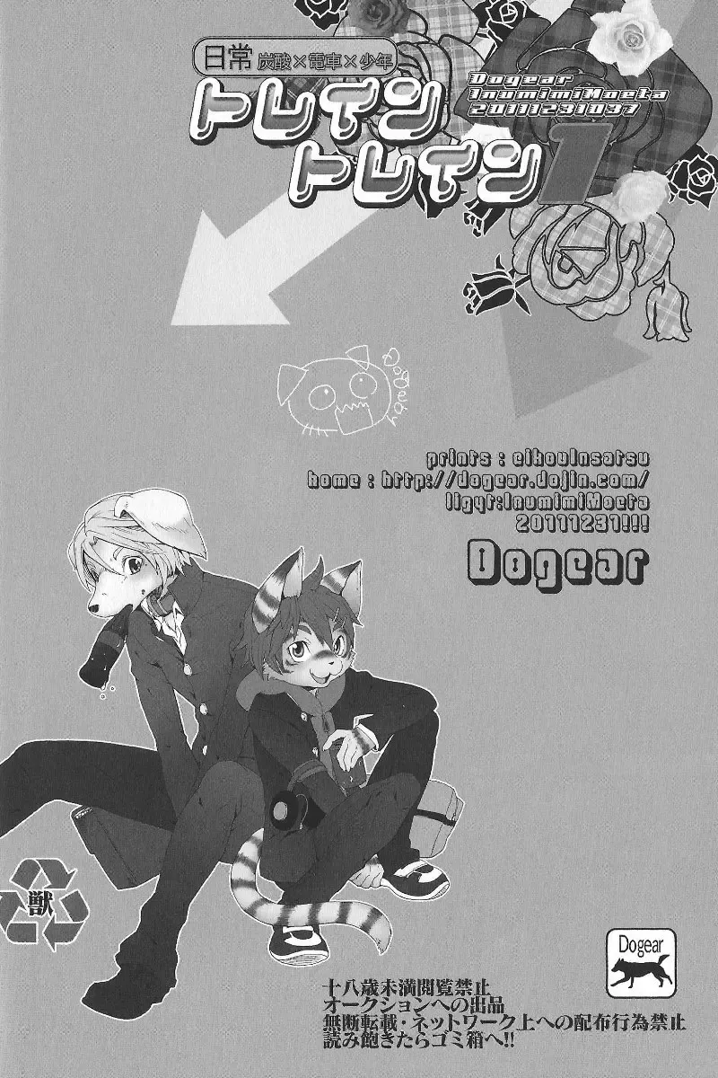 [Inumimi Moeta] Train Train 1 Fhentai - Page 39