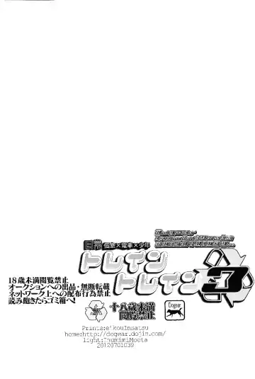 [Inumimi Moeta] Train Train 3 Fhentai - Page 69