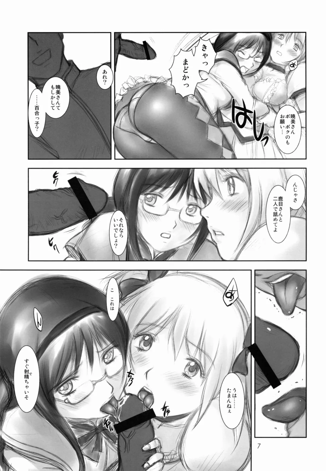[Shinobu] Puella Magi Sex Utage Fhentai - Page 6