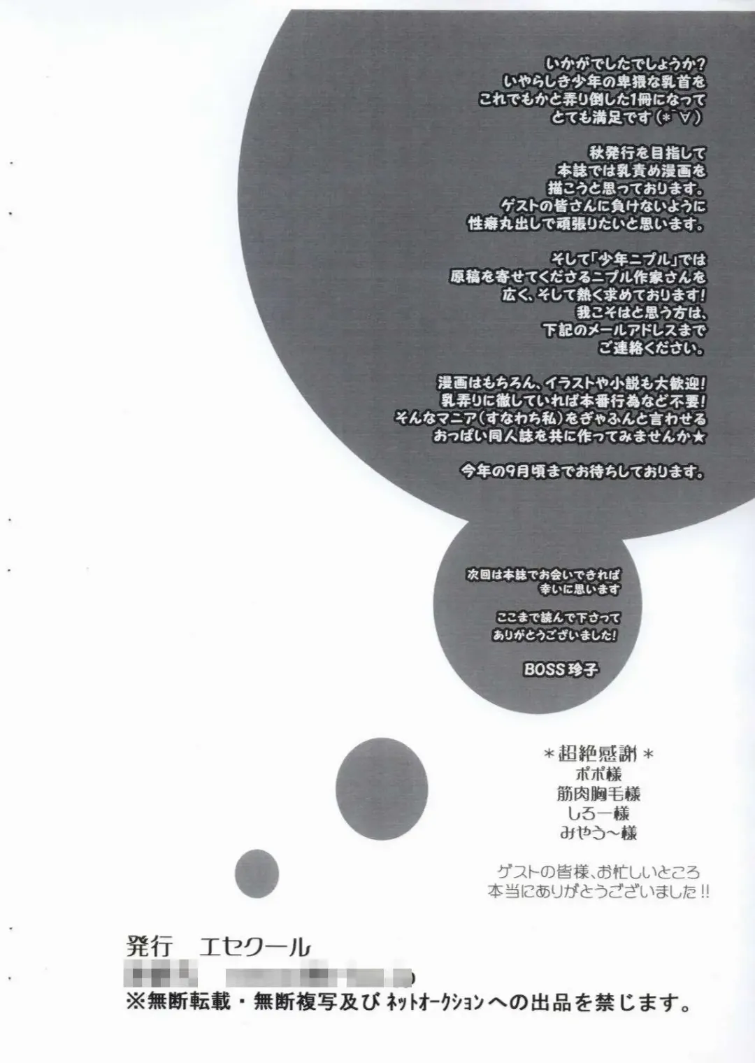 [Shiroo] Shounen Nipple Monzetsu Soukan Junbigou Fhentai - Page 17