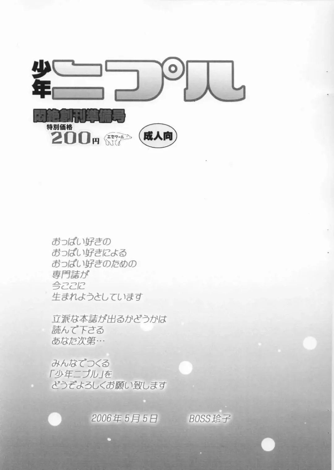 [Shiroo] Shounen Nipple Monzetsu Soukan Junbigou Fhentai - Page 2