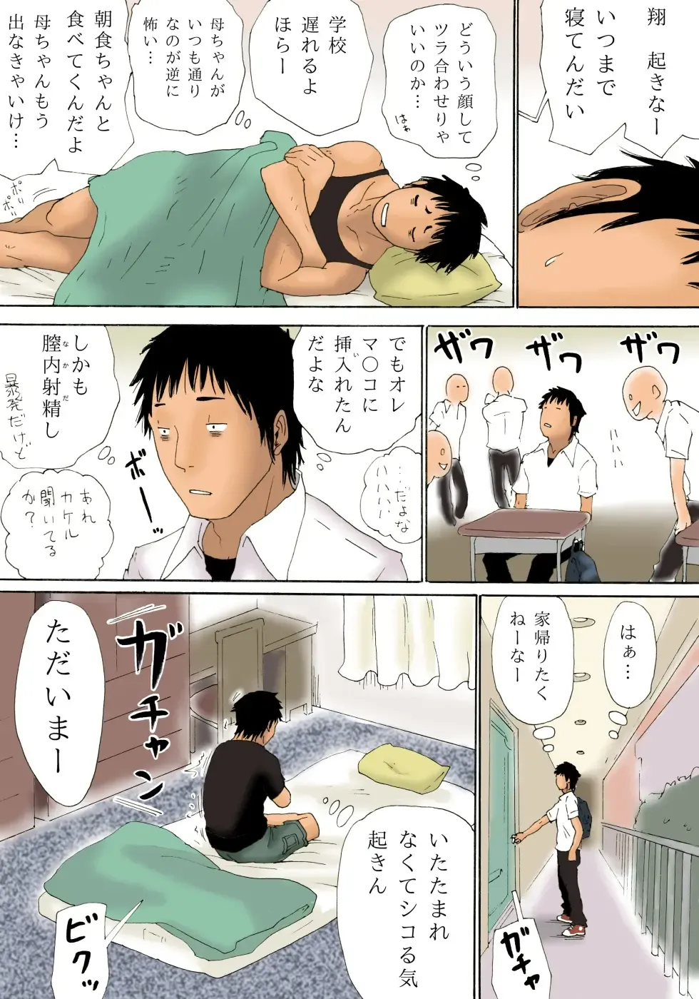 [Kiyokawa Nijiko] Haha ga Neteru Ma ni Fhentai - Page 20